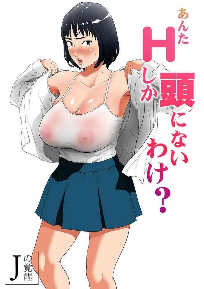 Eng Sub Anta H Shika Atama ni Nai Wake? | Is your head only full of lewd thoughts?- Original hentai Drunk Girl