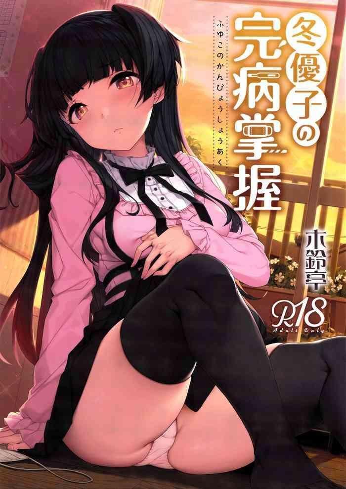 Amateur Fuyuko no Kanbyou Shouaku- The idolmaster hentai Cum Swallowing