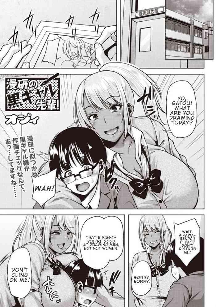 Big Penis Manken no Kuro Gal Senpai! | Dark-Skinned Gal Senpai of the Manga Club! Office Lady
