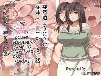 Yaoi hentai [Mousou Engine] Totsuzen Tomari ni Kita Juushi (Hitozuma) o Otosu Hanashi [English] Anal Sex