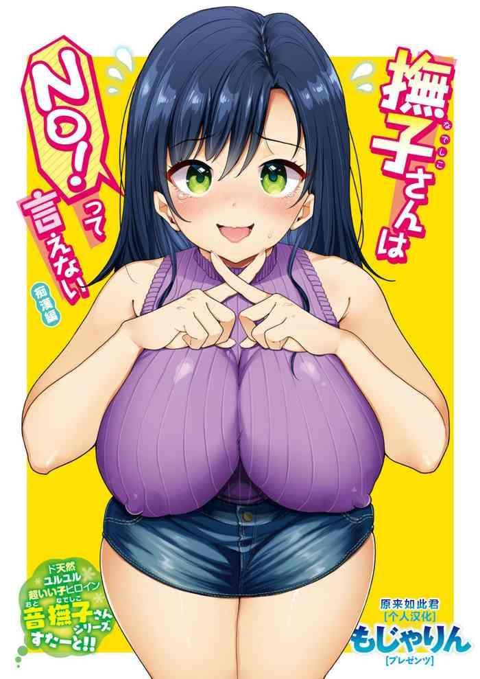 Big breasts Nadeshiko-san wa NO! tte Ienai Ch.1 Teen