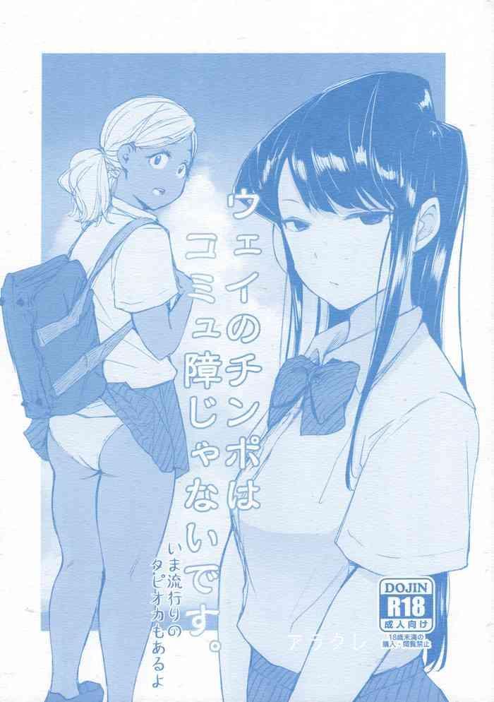 Milf Hentai Way no Chinpo wa Commushou ja Nai desu.- Komi-san wa komyushou desu. hentai Digital Mosaic