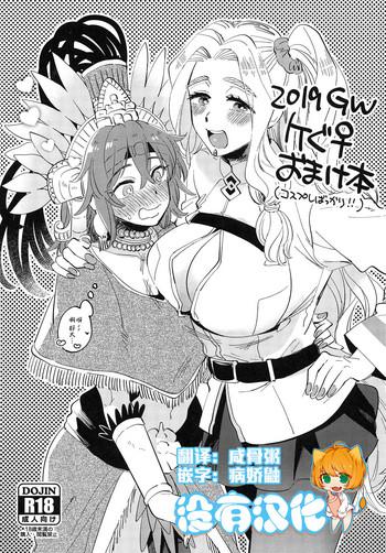 Kashima 2019 GW QueGu Omakebon- Fate grand order hentai Celeb