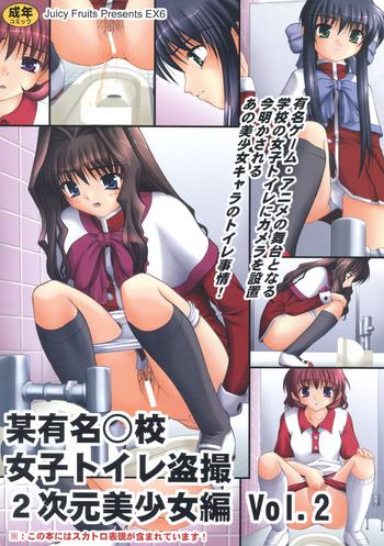 Uncensored Full Color Bou Yuumei Koukou Joshi Toilet Tousatsu 2-jigen Bishoujo Hen Vol. 2- Kanon hentai Sailor Uniform