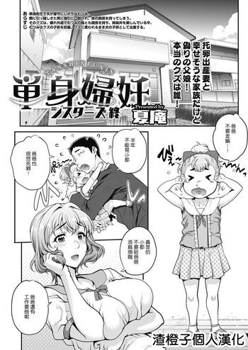 Uncensored [Carn] Tanshinfunin ~Sisters~ Saishuuwa (COMIC HOTMiLK Koime Vol. 11) [Chinese] [渣橙子個人漢化] [Digital] Office Lady