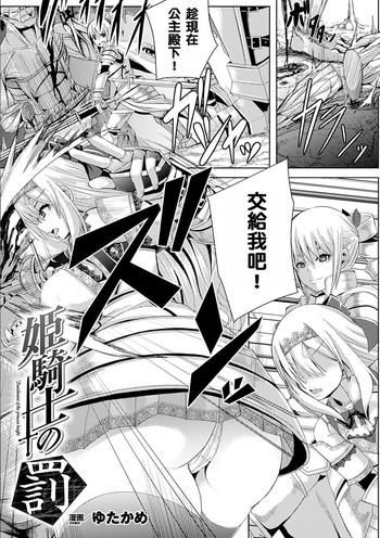 Solo Female Himekishi no Batsu – Punishment of Princess Knight Mature Woman