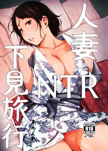 Big Ass Hitozuma to NTR Shitami Ryokou | Married Woman and the NTR Inspection Trip- Original hentai Massage Parlor