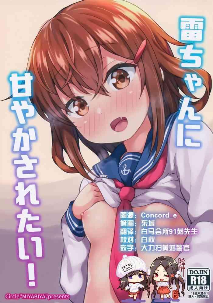 Lolicon Ikazuchi-chan ni Amayakasaretai!- Kantai collection hentai Hi-def