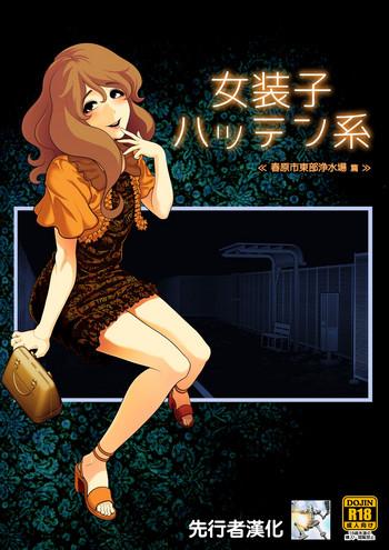 Porn Josoko Hatten Kei ≪Haruharashi Toubu Jousuijou Hen≫- Original hentai Chubby