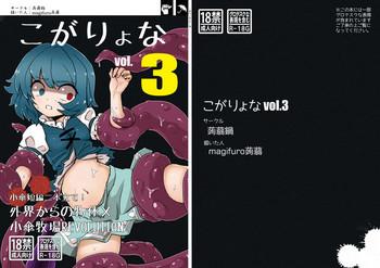 Kashima Koga Ryona Vol. 3- Touhou project hentai Variety