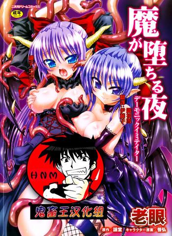Big breasts Ma ga Ochiru Yoru Demonic Imitator CH.1-7- Ma ga ochiru yoru hentai Ropes & Ties