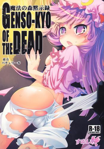 Eng Sub Mahou no Mori Mokushiroku GENSO-KYO OF THE DEAD- Touhou project hentai Slender