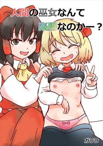 Teitoku hentai Ningen no Miko nante Rakushou nanoka?- Touhou project hentai Female College Student