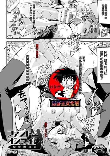 Abuse Phantom Online Etsuraku no Genei Daiyonwa | 愉悦的幻影 第六話 罪與罰 Car Sex