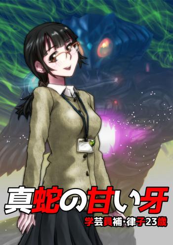 Groping Shinja no Amai Kiba ~Gakugei Inho Ritsuko 23-sai Cumshot
