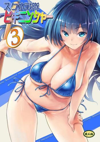 Uncensored Full Color Sukumizu Sentai Bikininger R Vol.3- Original hentai Daydreamers