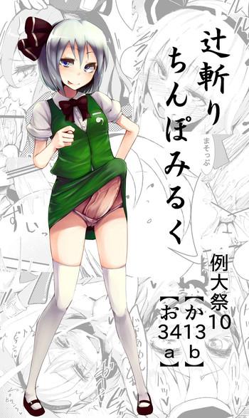 Footjob The System of Girls That Grown Penis- Touhou project hentai Facial