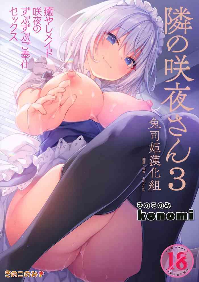 Hairy Sexy Tonari no Sakuya-san 3 Iyashi Maid Sakuya no Zubuzubu Gohoushi Sex- Touhou project hentai Creampie