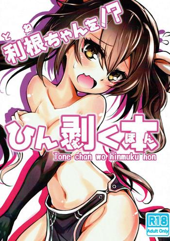 Kashima Tone-chan o Hinmuku Hon- Kantai collection hentai Threesome / Foursome