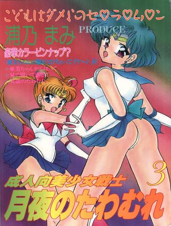 Milf Hentai Tsukiyo no Tawamure 3- Sailor moon hentai Beautiful Tits