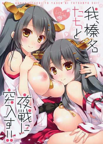 Uncensored Ware, Haruna-tachi to Yasen ni Totsunyuu su!!- Kantai collection hentai Relatives