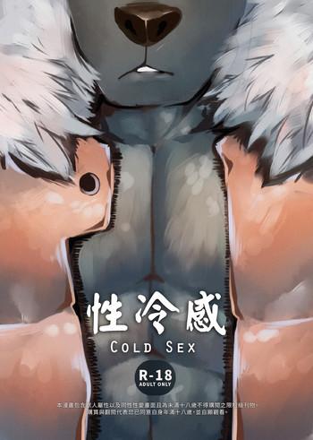Blowjob Xing Leng Gan – Cold Sex Shame