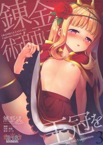 Uncensored Renkinjutsushi ni Oukan o 3- Granblue fantasy hentai Ropes & Ties