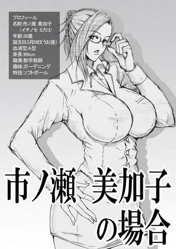 Bro Ichinose Mikako no Baai- Original hentai Gay Money