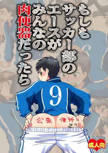 Tats Moshimo Soccer-bu no Ace ga Minna no Nikubenki dattara- Whistle hentai Pov Blow Job