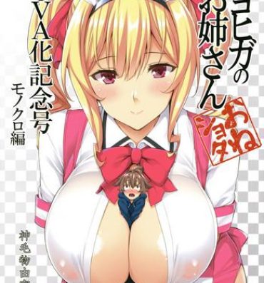Cutie (C92) [Σ-Arts (Mikemono Yuu)] Mayoiga no Onee-san OVA-ka Kinengou Monochro Hen Big breasts