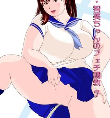 Stepdaughter Imouto Tomomi-chan no Fetish Choukyou Ch. 7 Pornstar