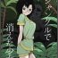 Ladyboy Jungle de Kieta Shoujo | 消失在丛林中的少女- Original hentai Puta