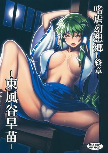 Slut Shigyaku Gensoukyou Shuushou- Touhou project hentai Monstercock