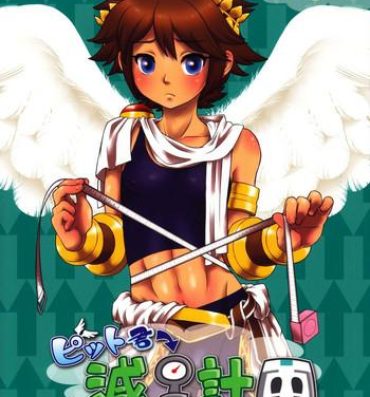 Sloppy (ALLSTAR2) [Ezo Renkon (Ezo Renge)] Pit-kun Genryou Keikaku | Pit-kun Weight loss Program (Kid Icarus) [English] {Shotachan}- Kid icarus hentai Cum Eating