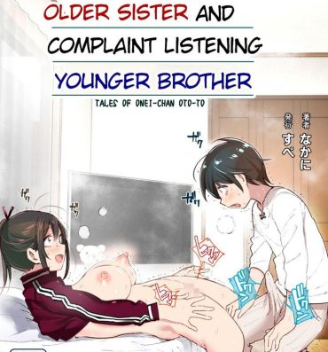 Gay Straight Boys [Supe (Nakani)] Onei-chan to Guchi o Kiite Ageru Otouto no Hanashi – Tales of Onei-chan Oto-to | Older Sister and Complaint Listening Younger Brother [English] [Decensored]- Original hentai Glamour