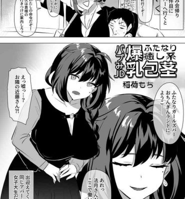 Fuck Futanari Iyashi-kei Bakunyuu Houkei Babumi JD Manga Young Tits