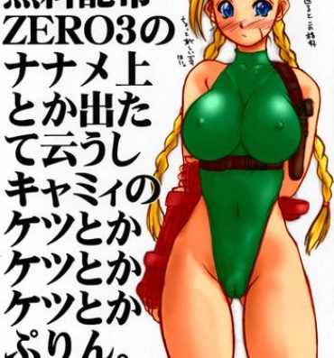 Butts Muryou Haifu ZERO 3- Street fighter hentai Balls
