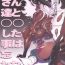 Hardcore Porn Free [Yuugengaisha Mach Spin (Drill Jill)] Kotoni-san-tachi to ○○ Shita Koto wa Wasurenai!!!! [Digital] Sister