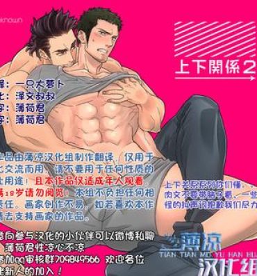 Gay Bukkake Jouge Kankei 2 | 上下关系 2- Original hentai Police