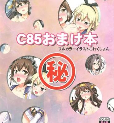 Hung C85 Omakebon- Kantai collection hentai Gay Smoking