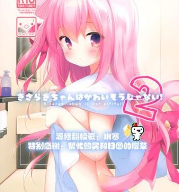 Huge (COMIC1☆15) [PiyoPit (Piyodera Mucha)] ] Kisaragi-chan wa Kawaisou ja Nai!2 – Kisaragi-chan is not pitiful!2 (Azur Lane) [Chinese] [水寒汉化]- Azur lane hentai Porn