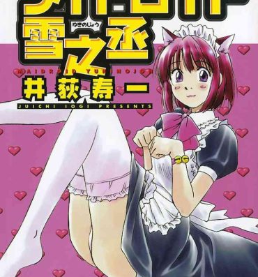Pov Blow Job [Juichi Iogi] Maidroid Yukinojo Vol 1, Story 1 (Manga Sunday Comics) | [GynoidNeko] [English] [decensored] Amatur Porn