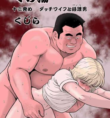 Whores Kunoyu Juusanhatsume Dutch Wife to Keiri  Otoko- Original hentai Hard Cock
