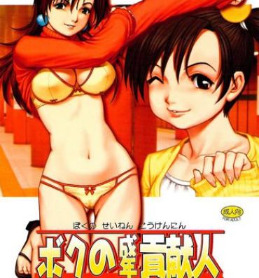 Cogida Boku no Seinen Kouken-nin 6- Original hentai Bigcock