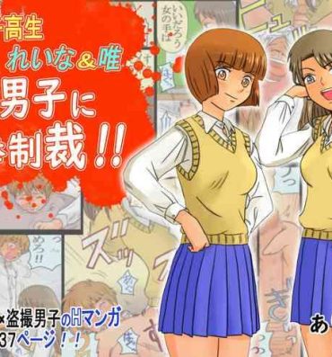 Phat Do-S Joshikousei Reina & Yui Tousatsu Danshi ni Seiken Seisai!!- Original hentai Ikillitts