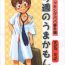 Master Mitsui Jun – Fucking Papa (Extra Volume) Konshuu no Umakamon &  Rough Sketch Paper- Cooking papa hentai Hot Girl Fuck