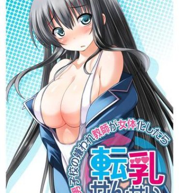 Nurumassage [Takase Muh] Tennyuu-sensei -Danshikou no Kiraware Kyoushi ga Jotai Keshitara- Chapter 1 [English] [SMDC] Euro Porn