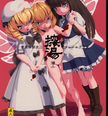 Amature Tantou- Touhou project hentai One