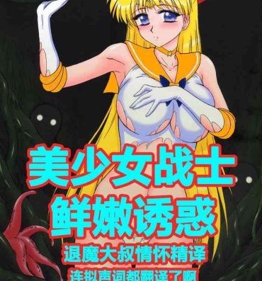 Public Nudity YELLOW TEMPERANCE | 美少女战士 鲜嫩诱惑- Sailor moon | bishoujo senshi sailor moon hentai Cocksucking