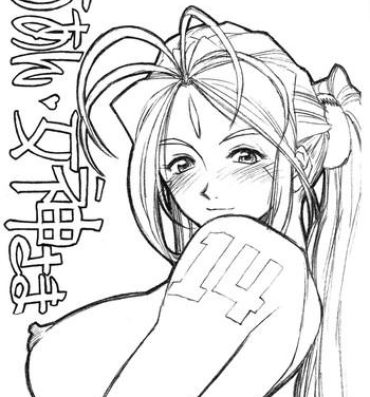Chichona Aan Megami-sama Vol.14- Ah my goddess hentai Wrestling